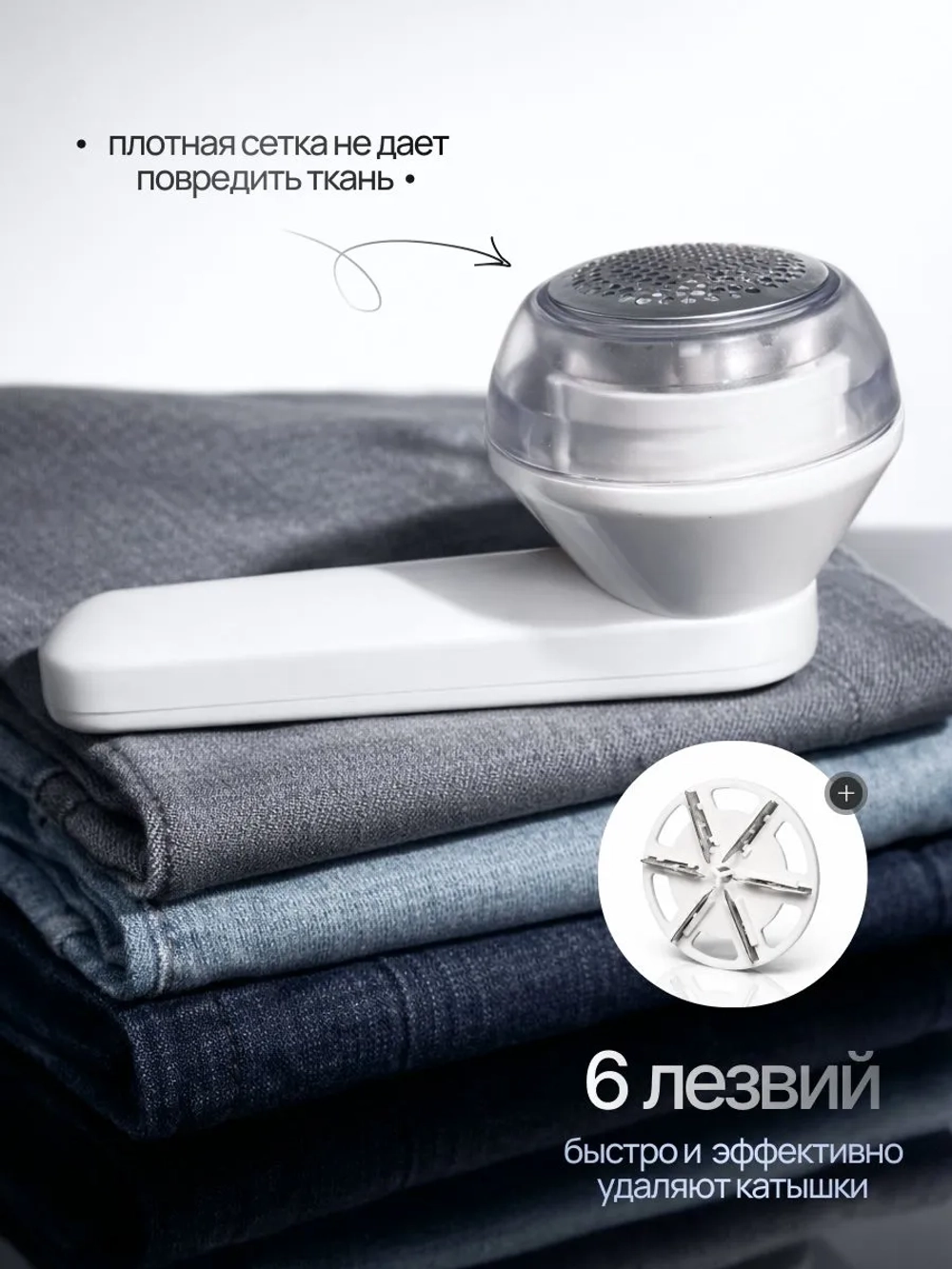 Машинка для удаления катышков