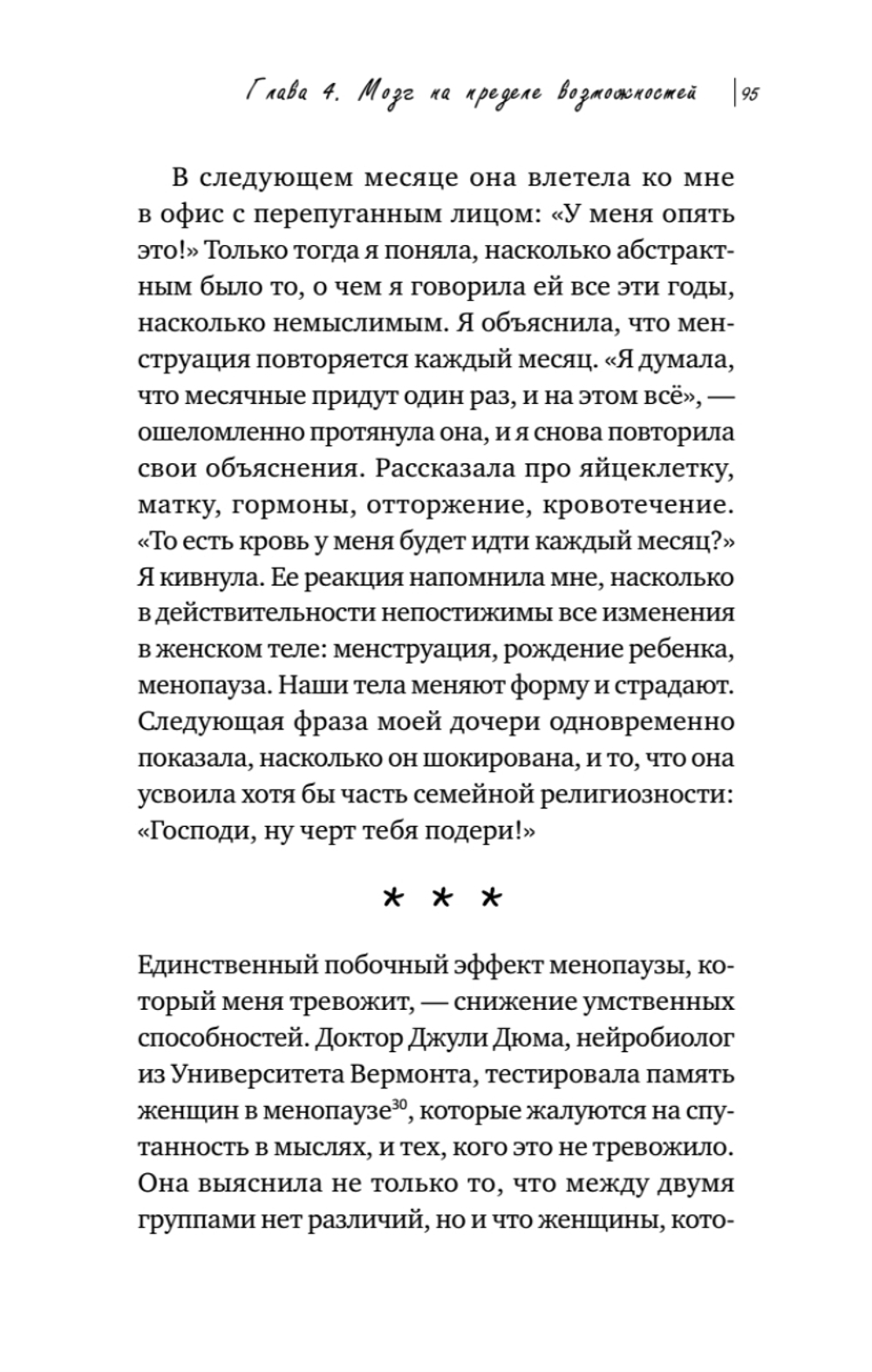 Жизнь на менопаузе. Как выжить среди приливов и бурь
