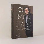 Оно мне надо