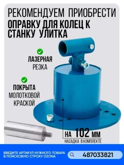 Станок холодной ковки Улитка Булат для гибки профиля, прутка и полос