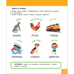 Скорошкола. Букварь. Учимся читать бегло и выразительно