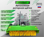 РОТОРНАЯ ЩЁТКА XATOR ДЛЯ КВАДРОЦИКЛА УНИВЕРСАЛЬНАЯ