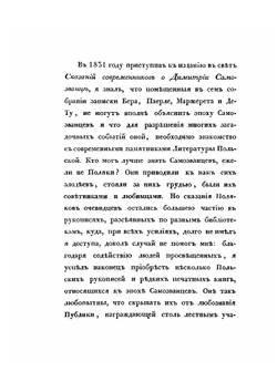 Сказания современников о Димитрии Самозванце. Часть IV | Н. Устрялов