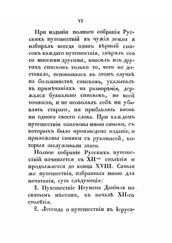 Путешествия русских людей в чужие земли. Часть 1-2 | Ю.Ю. Битовт