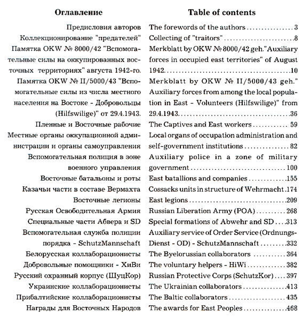 Ульянов В. Предатели. Облик. М., Русфронт, 2008г.