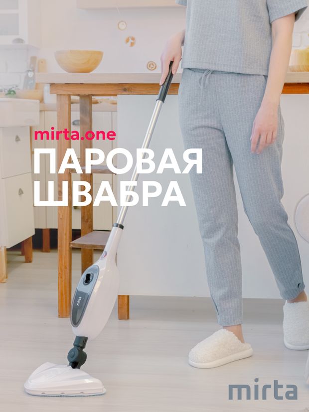 Паровая швабра MIRTA с насадками для пола, ковров и плитки