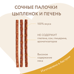 Лакомство Мнямс лакомые палочки для кошек из цыпленка и печени 3х5 г