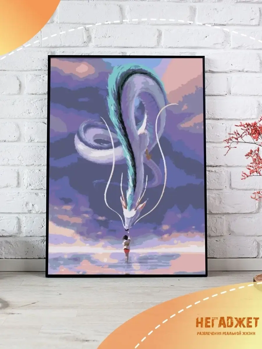 Картина по номерам Унесенные призраками