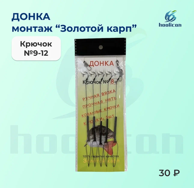 донка монтаж золотой карп