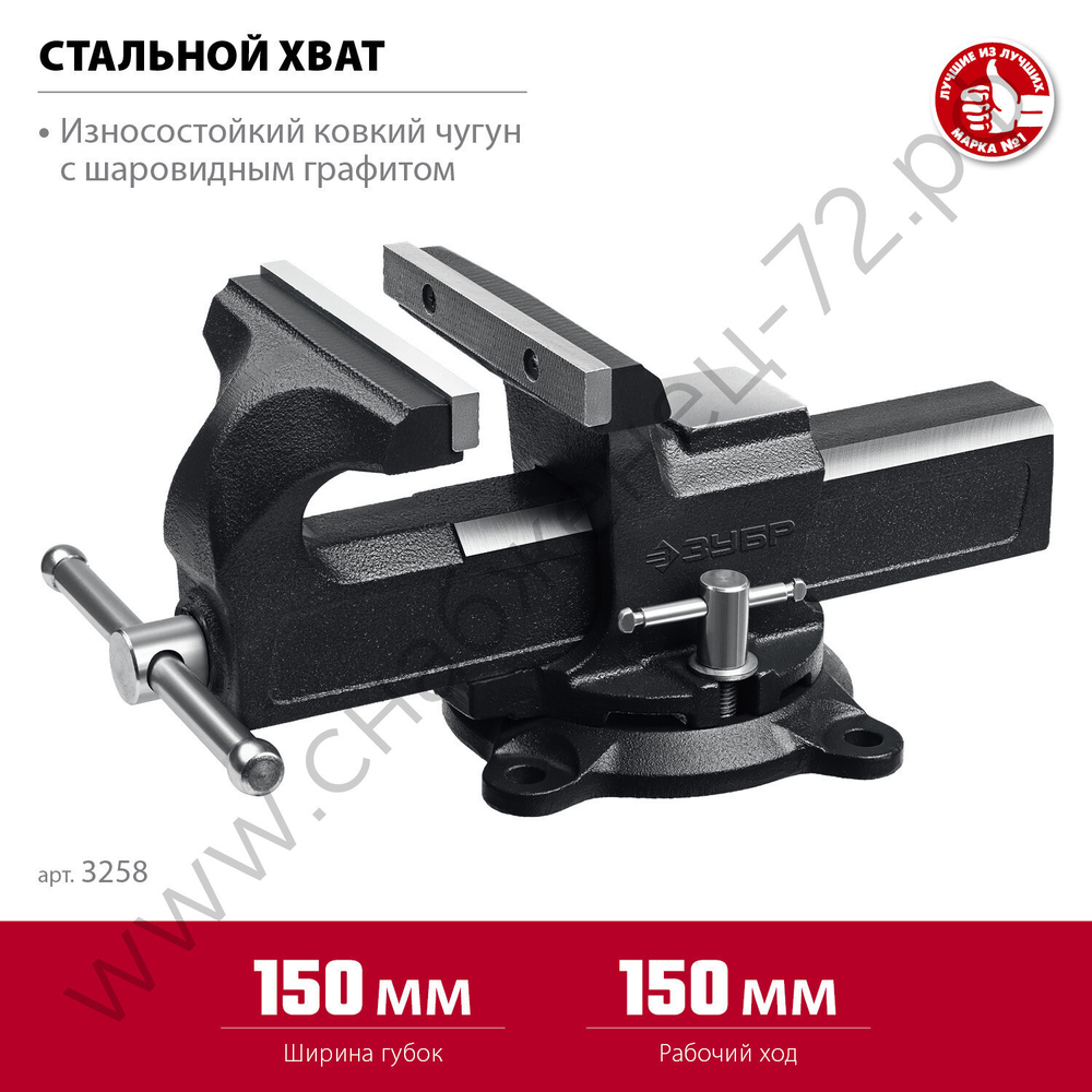ЗУБР 150 мм, Слесарные тиски (3258)