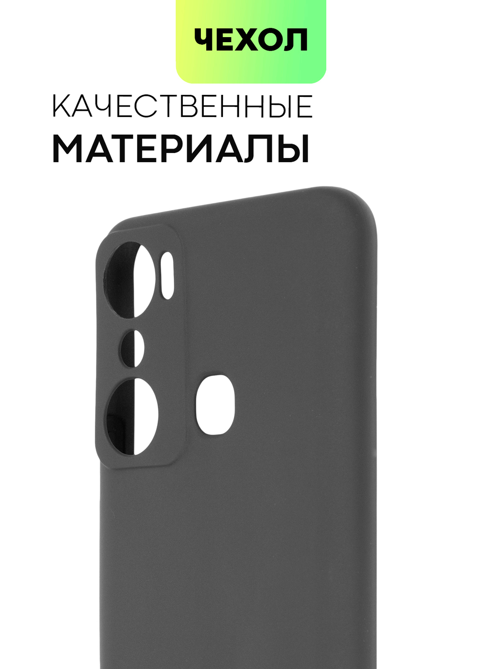 Чехол BROSCORP для Infinix Hot 20i (арт. INF-H20i-COLOURFUL-BLACK)
