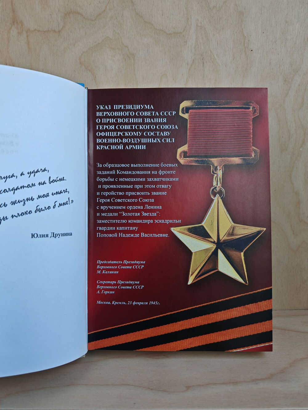 Я, Надя Попова из Донбасса