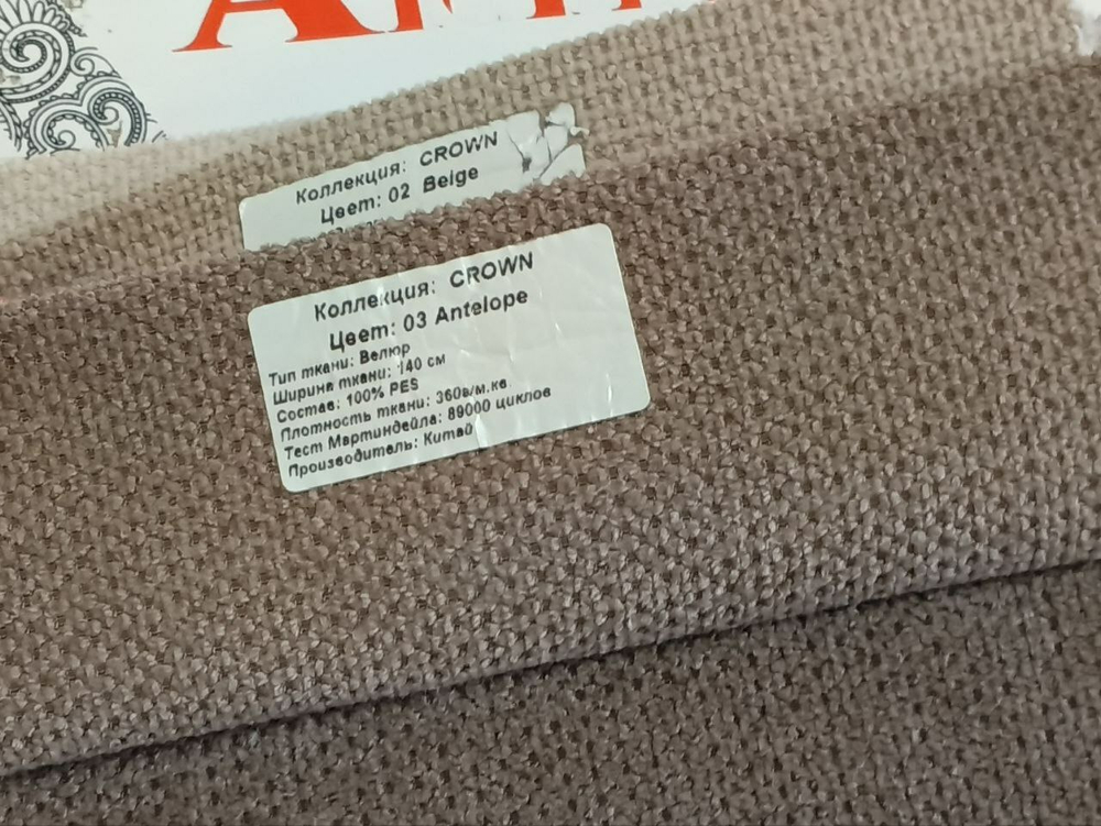 Велюр Crown (Кроун) 03