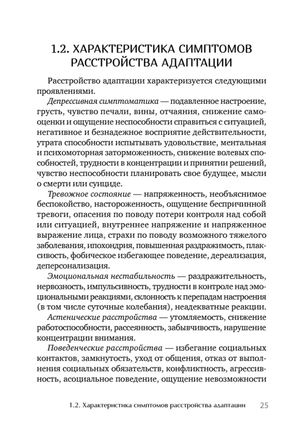 Психологическое сопровождение специалистов с расстройством адаптации
