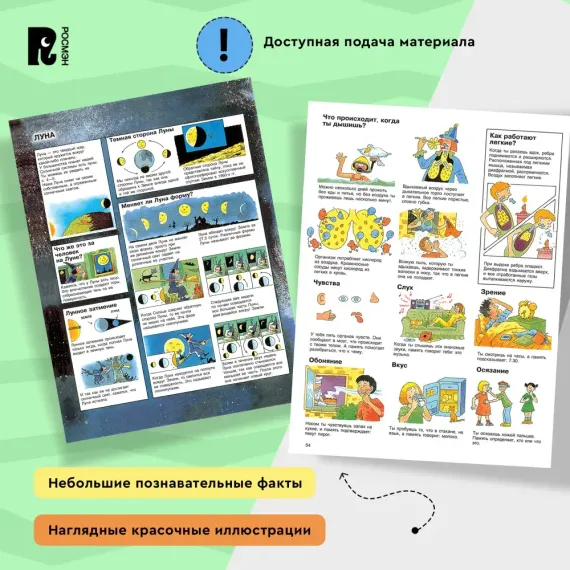 Детская энциклопедия