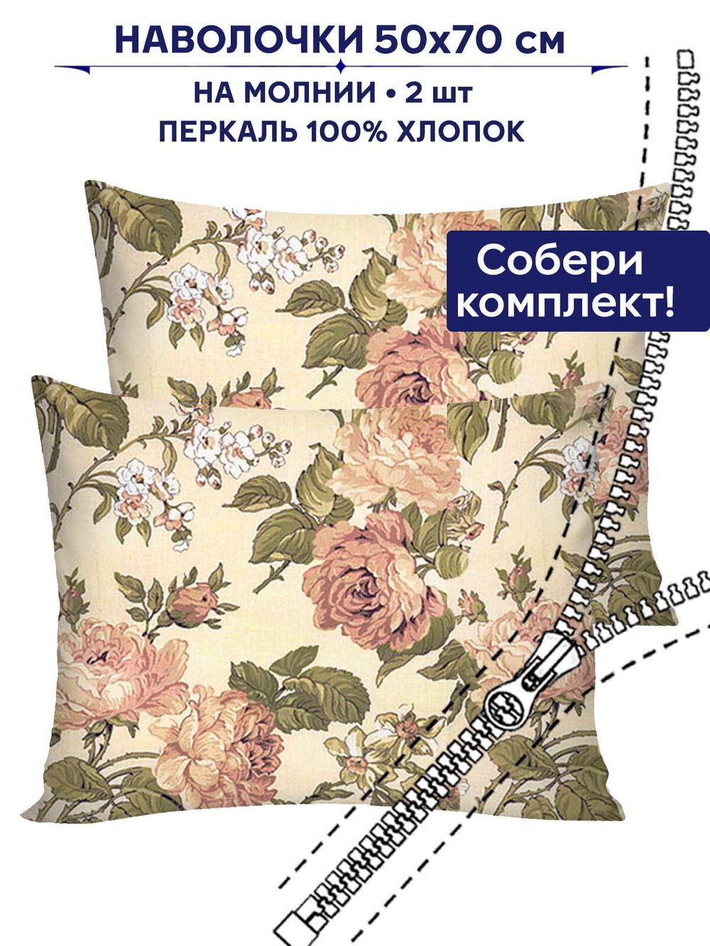 Комплект наволочек 2шт Anna Maria "Прохоровская роза" 50х70 см