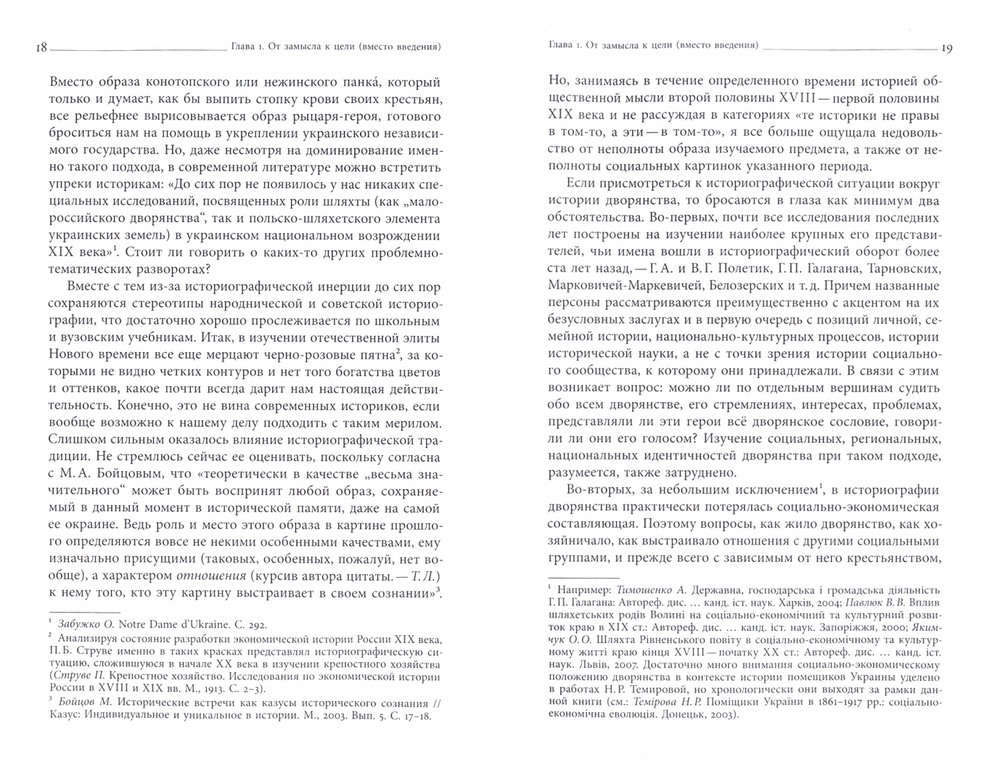 «Помещичья правда» 