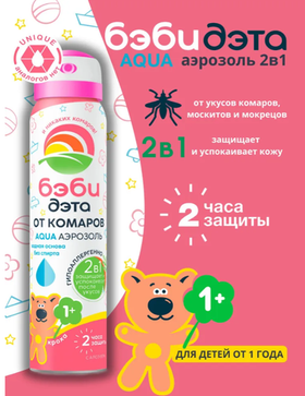 Средство от комаров, аэрозоль детский 2в1 БЭБИ ДЭТА, 100 мл