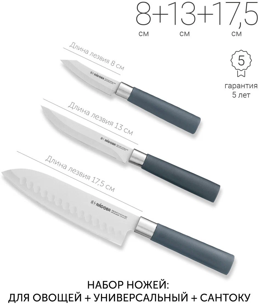 Набор ножей HARUTO 3 предмета