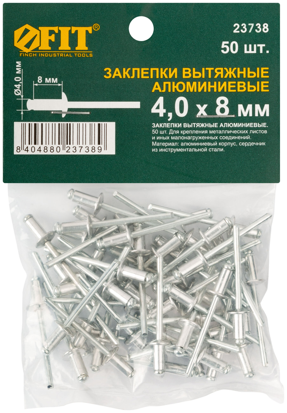 Заклепки мелкая фасовка, 50 шт., 4.0 х 8 мм 23738