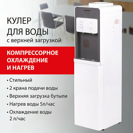 Кулер для воды SONNEN FSC-02BA, напольный, НАГРЕВ/ОХЛАЖДЕНИЕ КОМПРЕССОР, шкаф, 2 крана, серый, 455416