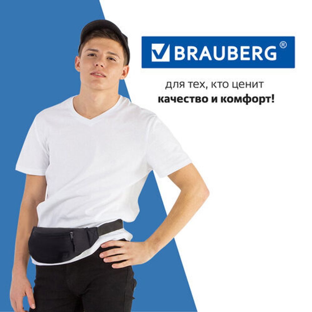 Сумка на пояс BRAUBERG RIO, два отделения, черная, 38х12х8см, 270822