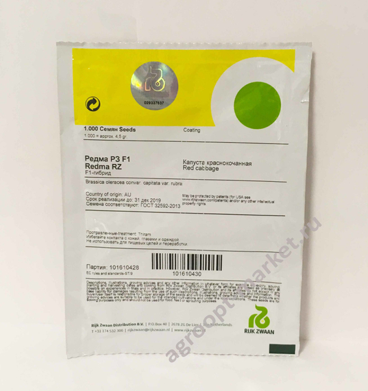 РЕДМА F1 семена капусты краснокочанной (Rijk Zwaan | Alexagro) – фото 10
