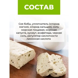 Тофу, Морская капуста, 2 шт х 175 г