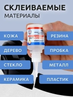Супер клей COSMO LINE CA-500.390 (Cosmofen) секундный универсальный, 20 гр