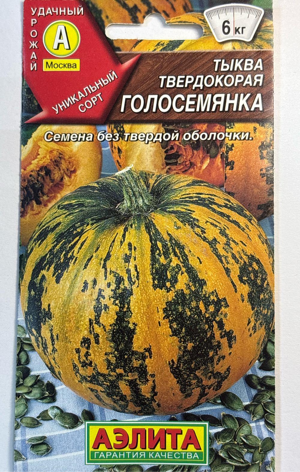 Тыква Голосемянка 1 г СМТК-43