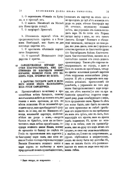 Временник дьяка Ивана Тимофеева | Тимофеев Иван