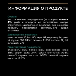 Pro plan 85 г пауч влажный  корм для взрослых кошек, кусочки с ягненком, в желе