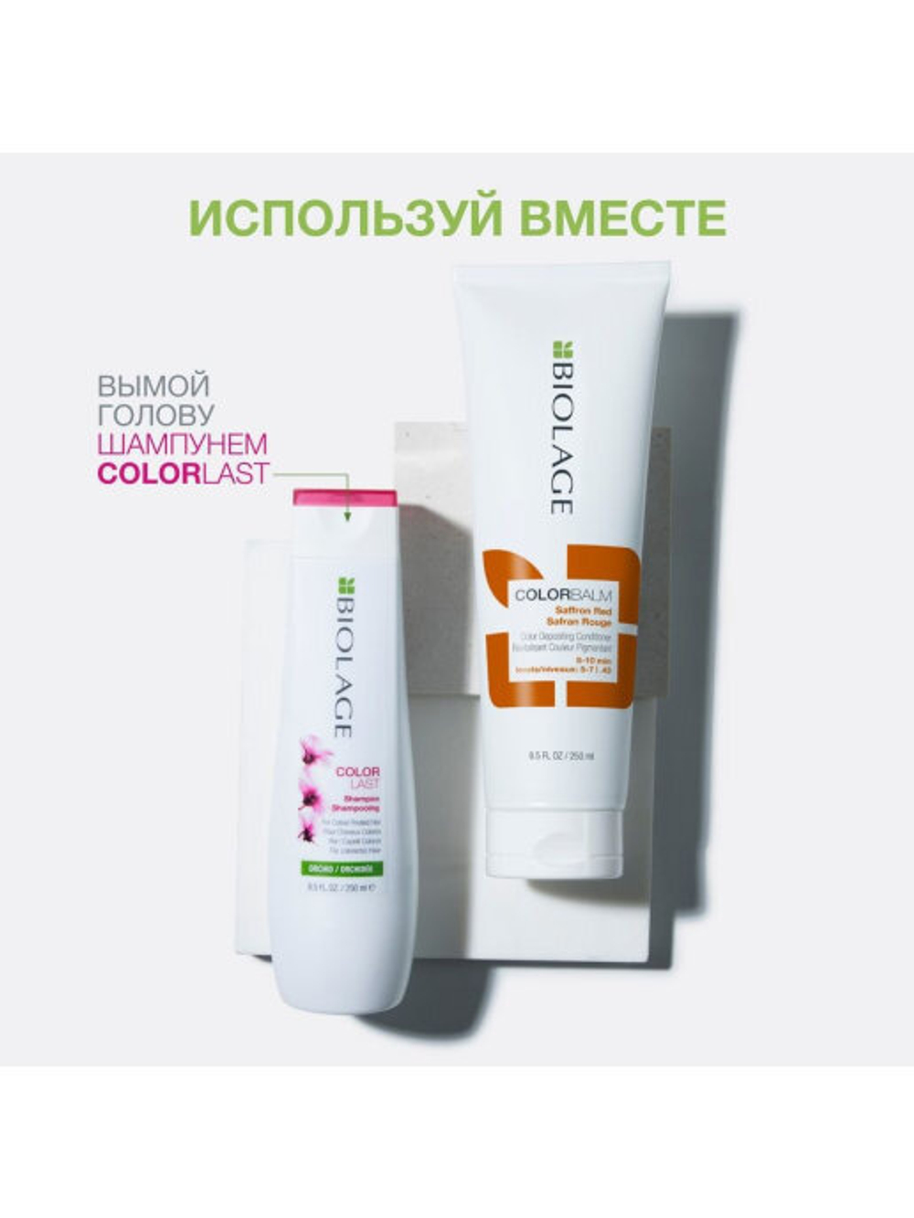 Matrix Biolage Color Balm Шафран 250 мл