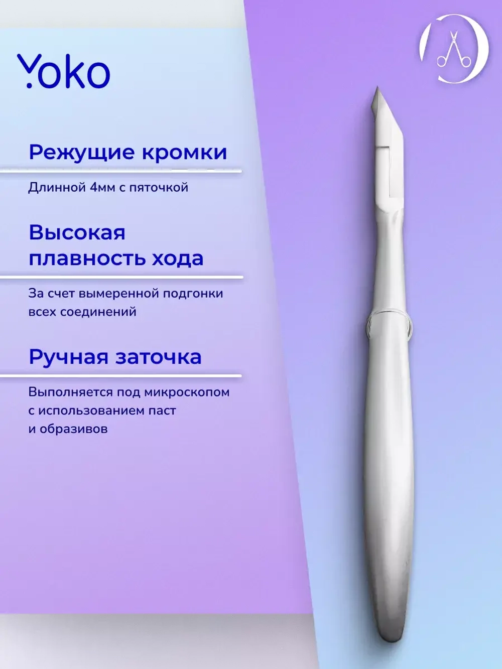 Кусачки маникюрные для кутикулы и кожи  кромка 4 мм