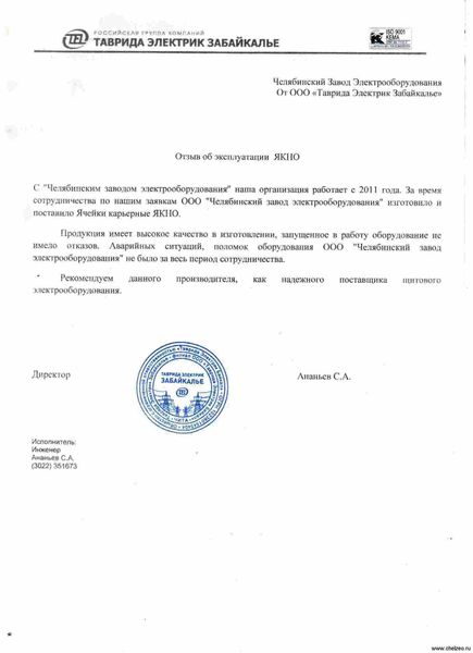 ООО Таврида Электрик Забайкалье
