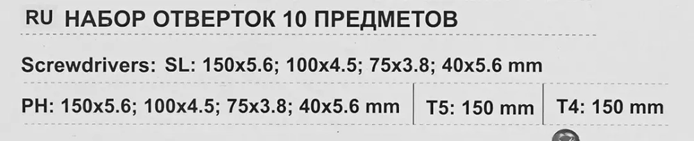 Набор отверток 10пр.(SL:150х5.6,100х4.5,78х3.8,40х5.6мм РН2х150,РН1х100,РН0х75,РН2х40мм Т4,Т5х150мм)в блистере Помощник P021K