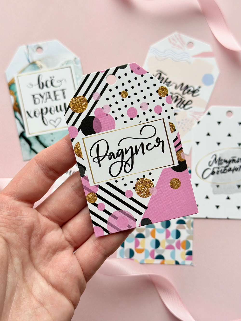 Бирка "Радуйся" набор 6 шт, 7х5 см