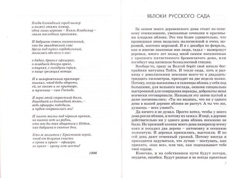 Яблоки русского сада. Валерий Сдобняков_УЦЕНКА
