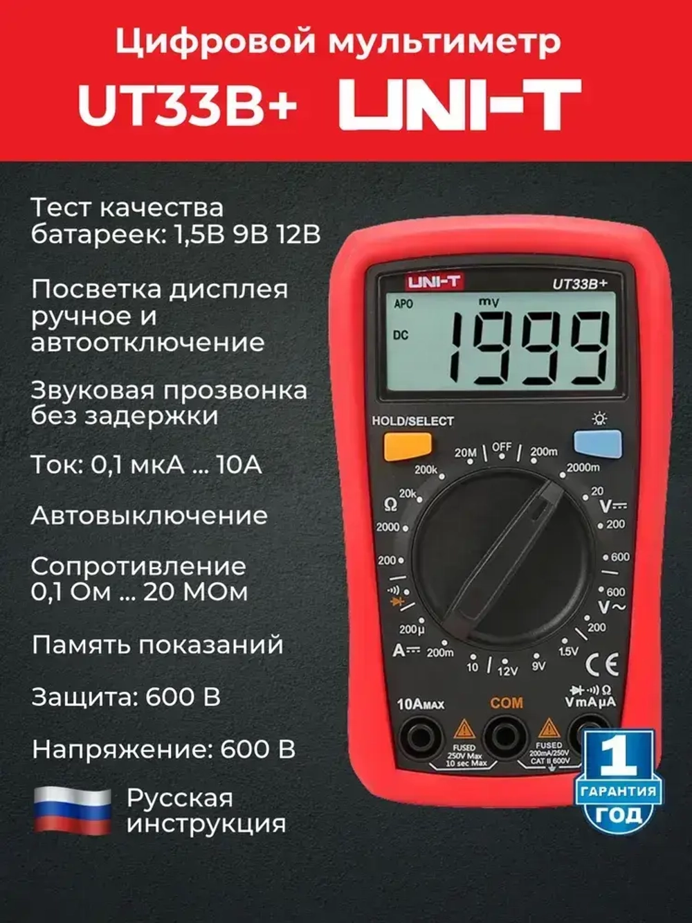 Мультиметр UT33B+ UNI-T тест батареек подсветка автоотключение звуковая прозвонка