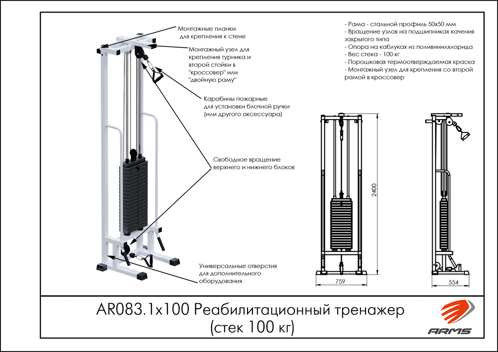 Реабилитационный тренажер