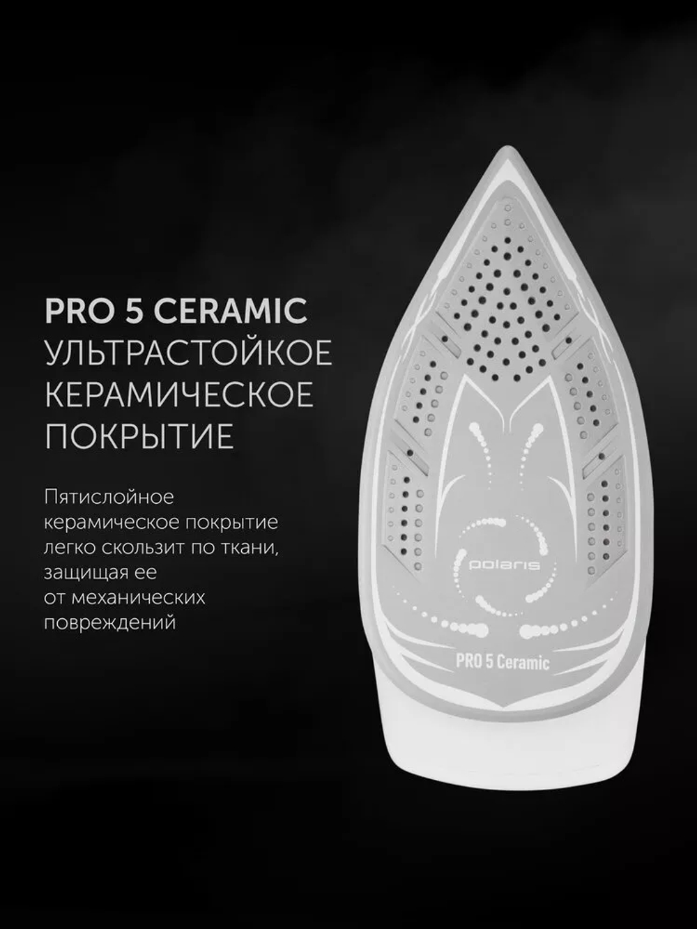 Парогенератор POLARIS PSS 7570К белый/золотой