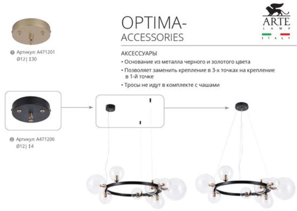 Кронштейн-потолочная база для светильника Arte Lamp OPTIMA-ACCESSORIES A471206