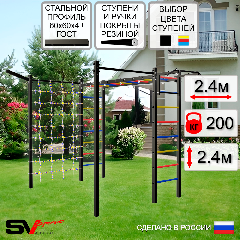 Уличная шведская стенка Sv Sport рукоход с комплектом турник прямой 2шт У5057 (Турник/Кронш бокс/Сетка)