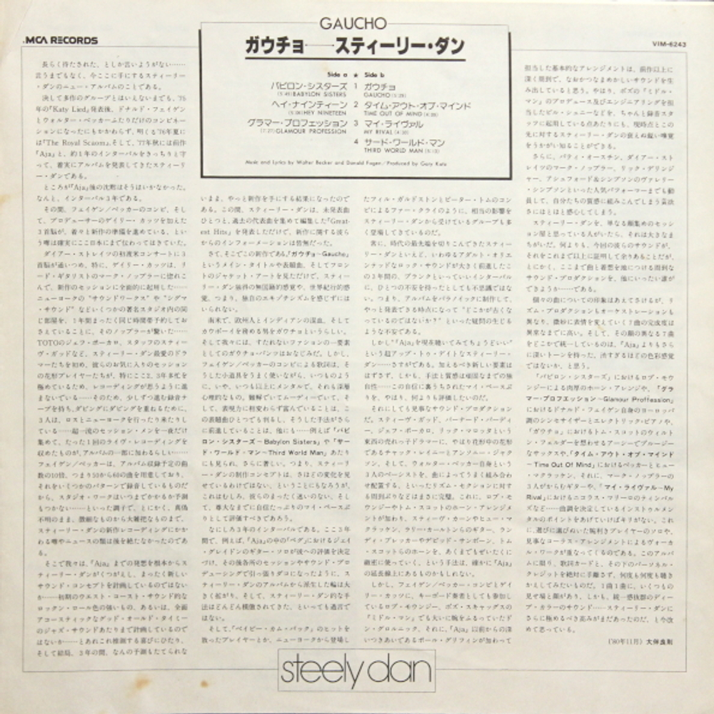 Steely Dan / Gaucho (LP)