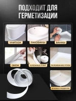 Бордюрная лента для ванны и кухни 50мм 3,2м. Самоклеющаяся декоративная клейкая лента белая, декоративный скотч,