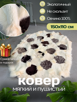 Ковер прямоугольный натуральный мех овчина