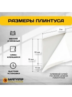 Гибкий плинтус напольный самоклеящийся усиленный, 70мм х 5м