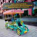 Семейный велосипед, шестиместный, голубой