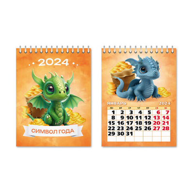 Календарь домик - вертикальный 2024"Символ года - Дракон»