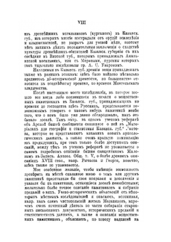 Древние города и другие булгарско-татарские памятники в Казанской губернии | С.М. Шпилевский